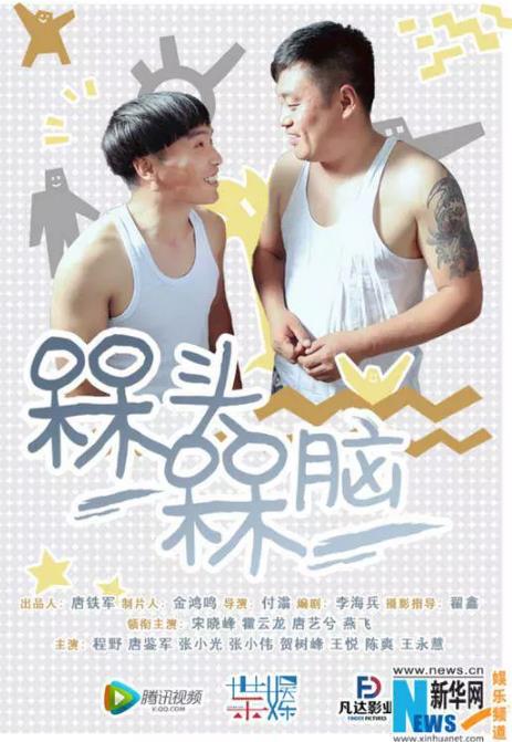 槑头槑脑第一季