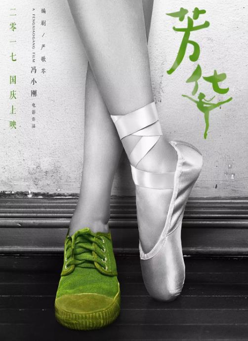 芳华:幕后纪录片