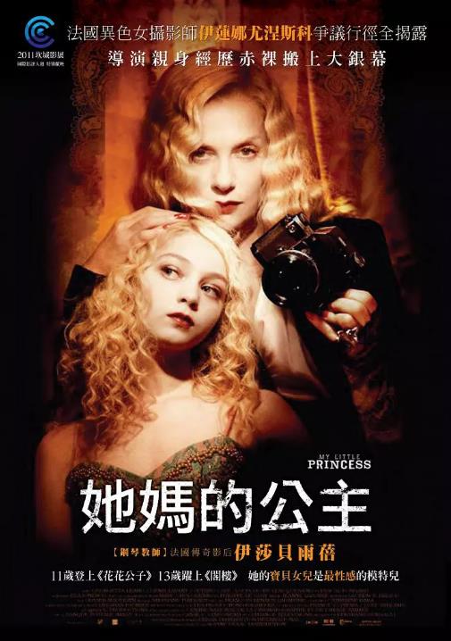 我的小公主/她妈的公主