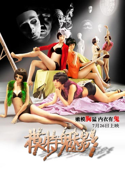 模特儿的潜规则