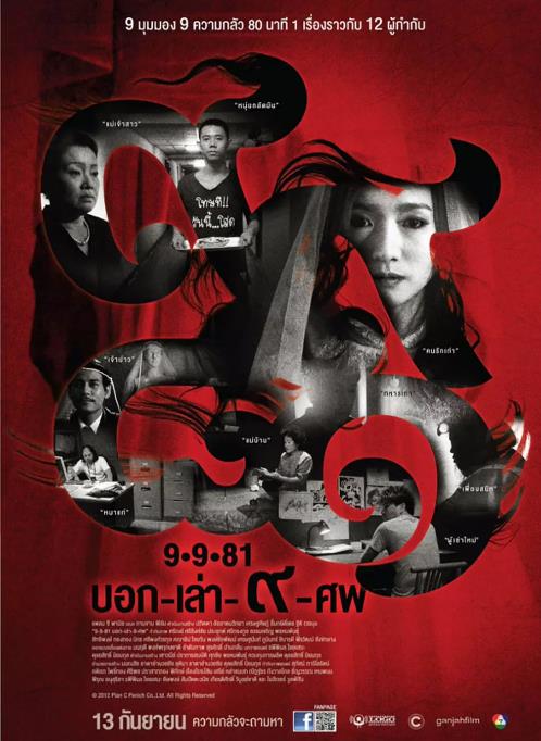 阴缘婚/9路冥婚