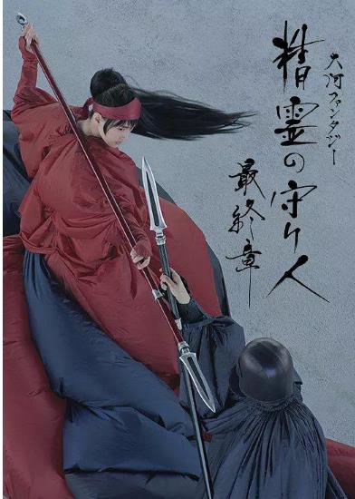 精灵守护人:最终章