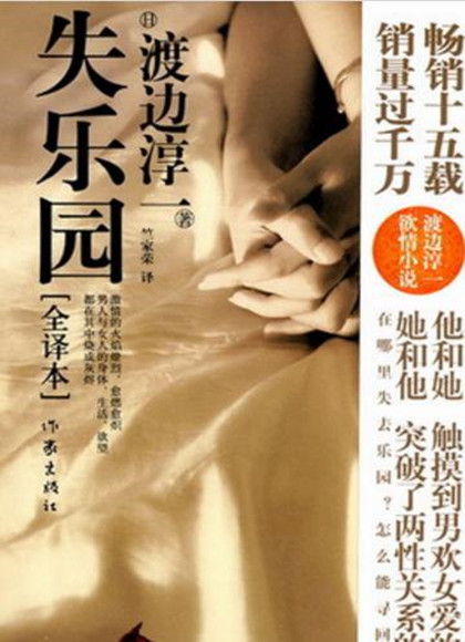 失乐园