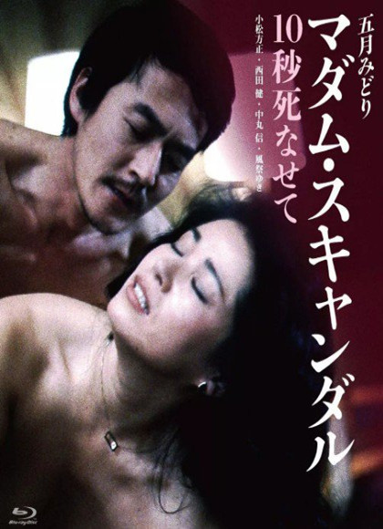 丑闻夫人：让我死去十秒