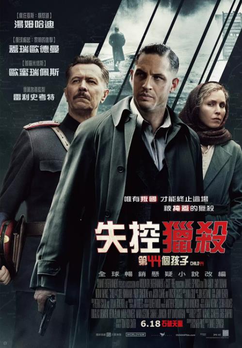 44号孩子/叛国追凶