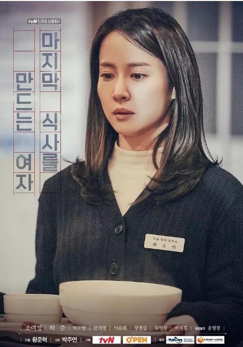 做最后一餐饭的女人