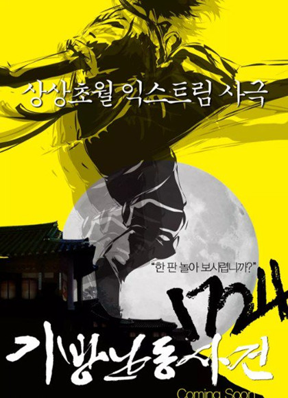 1724妓房动乱事件