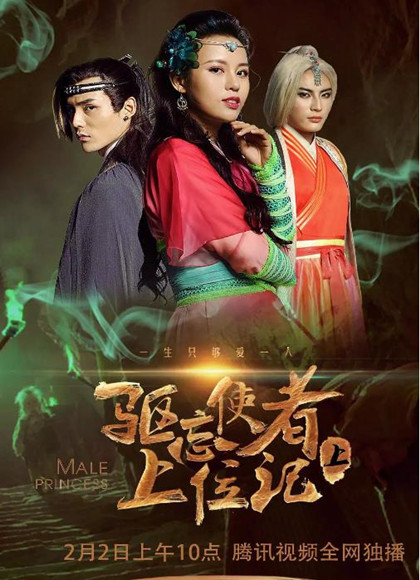 驱忘使者上位记（下）