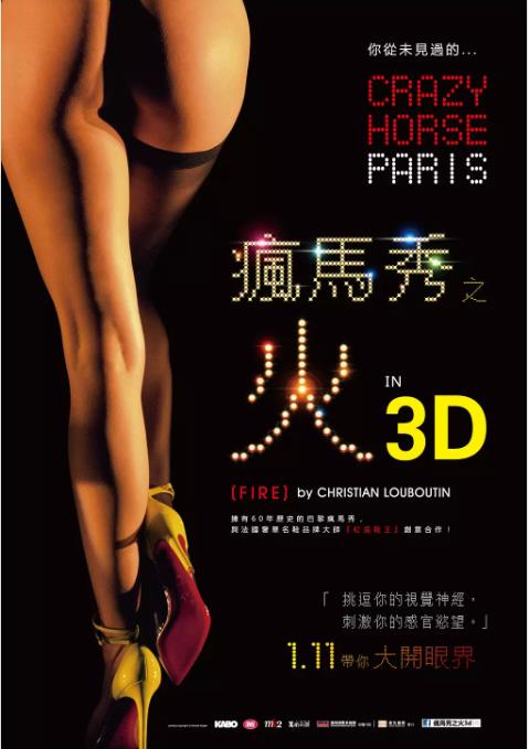 火舞间3D：癫马夜总会