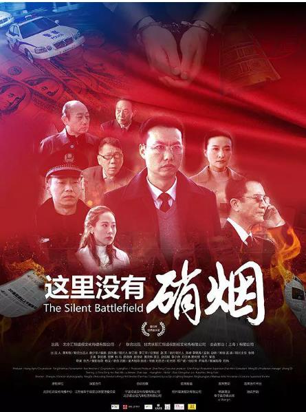 这里没有硝烟