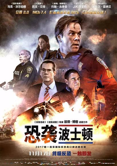 恐袭波士顿PatriotsDay