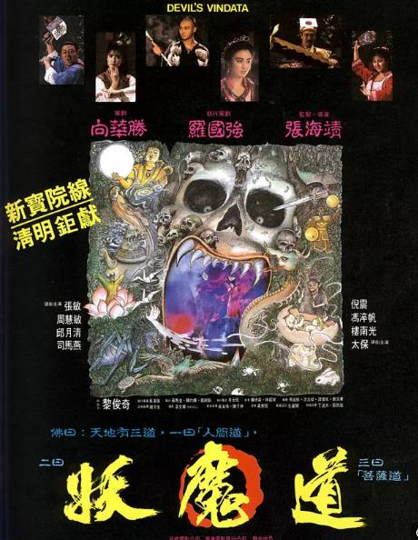 妖魔道之神仙学堂