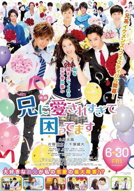 哥哥太爱我了怎么办电影版