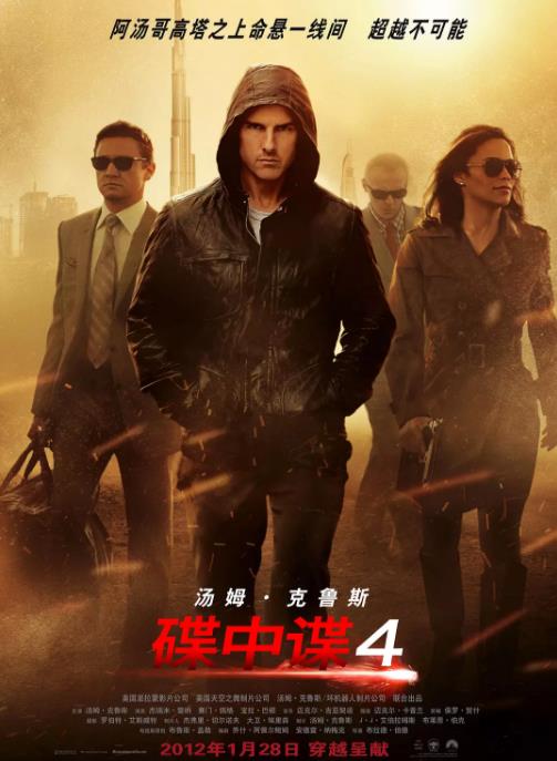 碟中谍4：幽灵协议