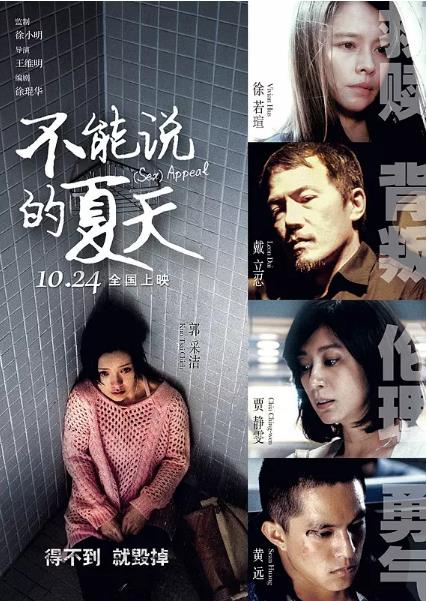 不能说的夏天