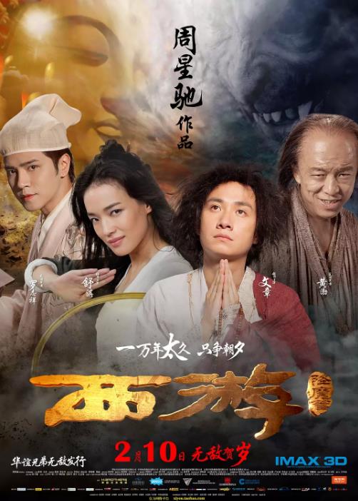 大话西游之除魔传奇