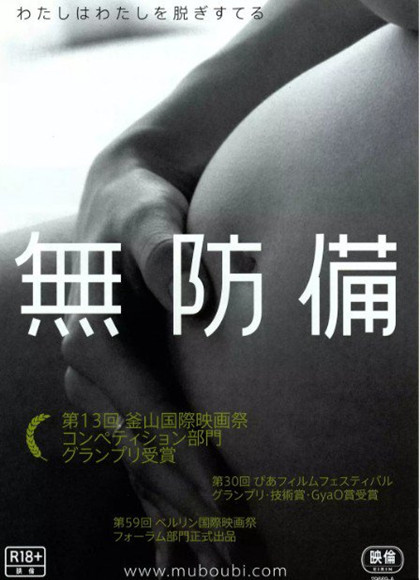 无防备(一刀未剪)