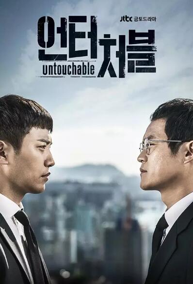 Untouchable/触不可及