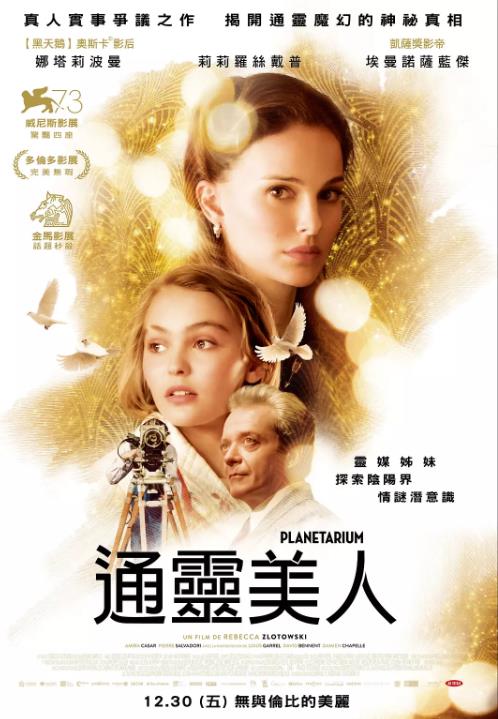 天文馆/通靈美人