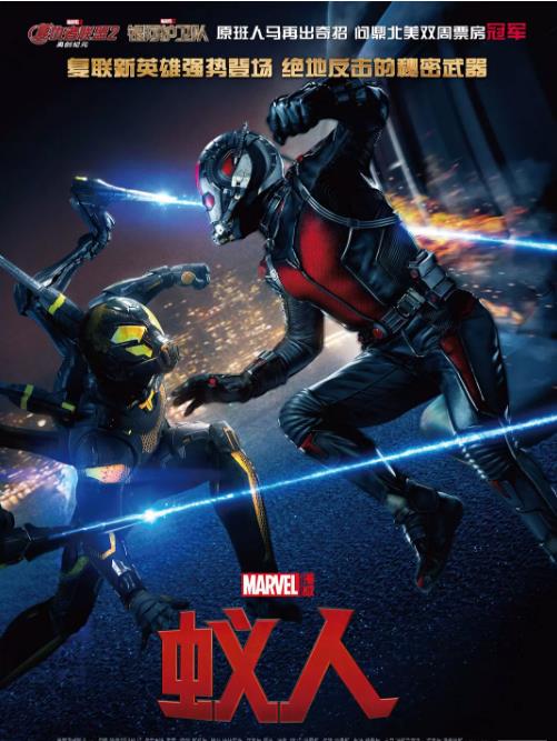蚁人Ant-Man