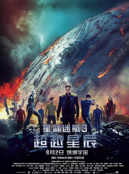 星际迷航13：超越星辰