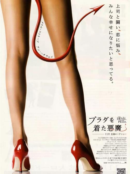 穿普拉达的女王