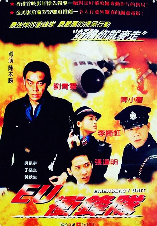 冲锋队之怒火街头