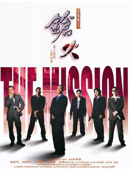 枪火The Mission