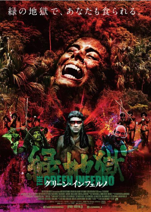 绿色地狱