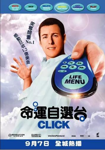 人生遥控器 Click