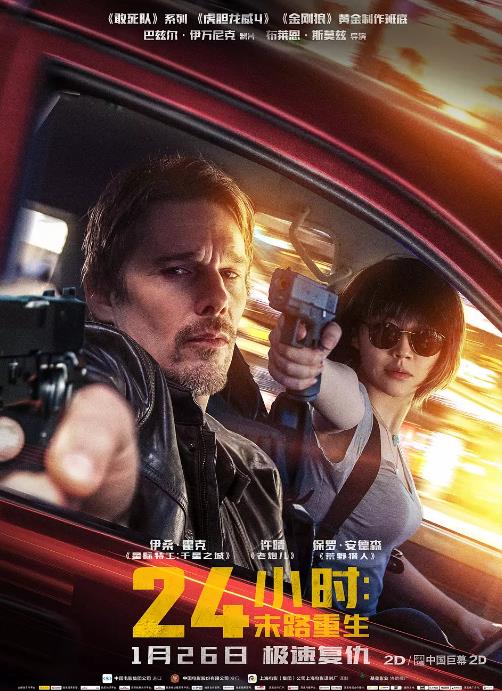 24小时：末路重生