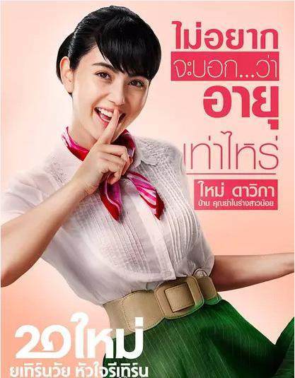 奇怪的她泰国版