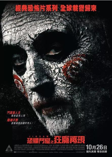 电锯惊魂8：竖锯