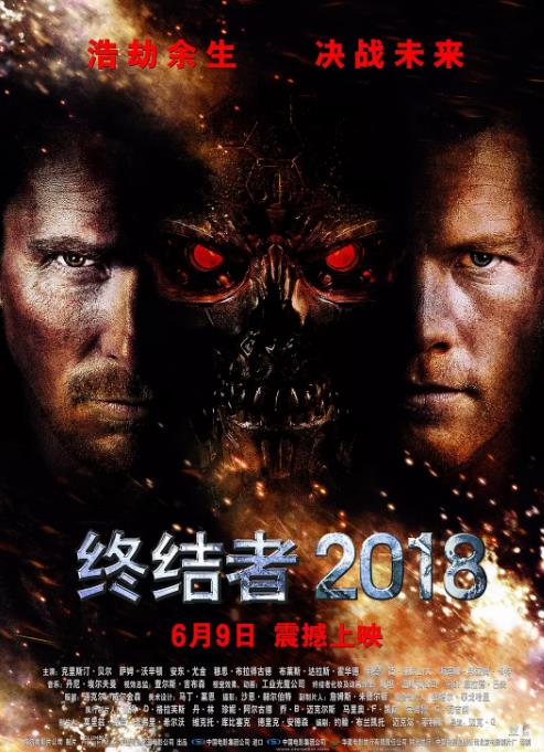 终结者4：救世军