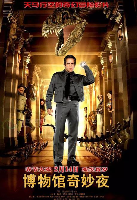 博物馆奇妙夜1