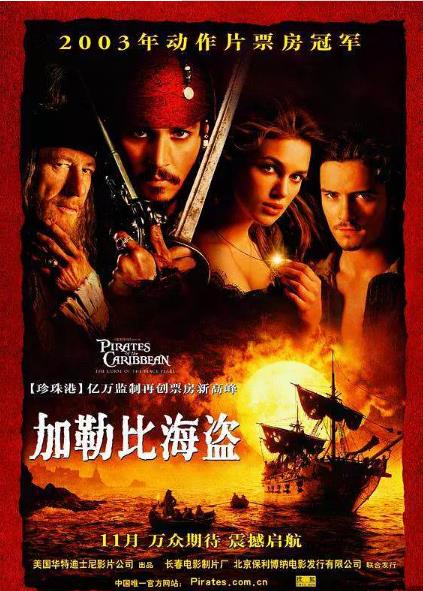加勒比海盗1