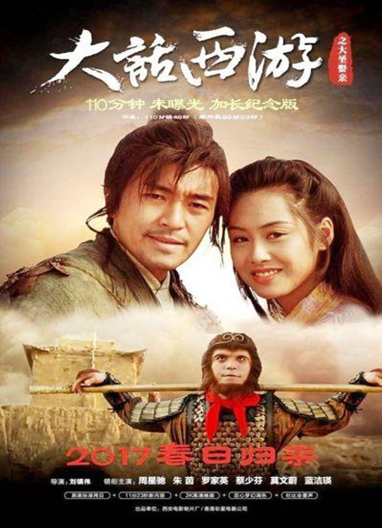 大话西游之大圣娶亲加长纪念版