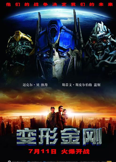 变形金刚1