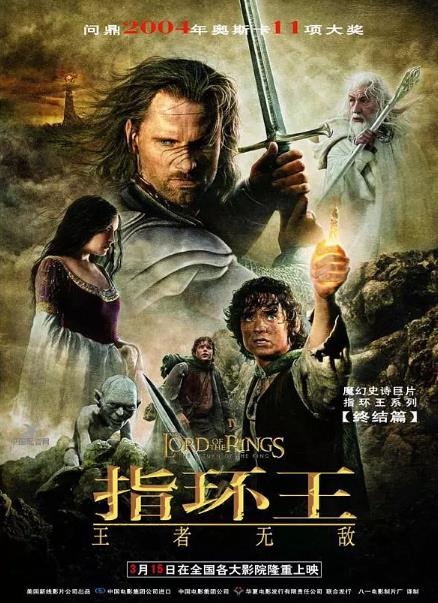 指环王3：王者无敌