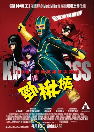 海扁王1Kick-Ass
