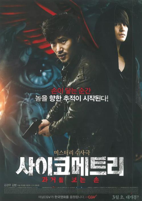 读心术/接触感应