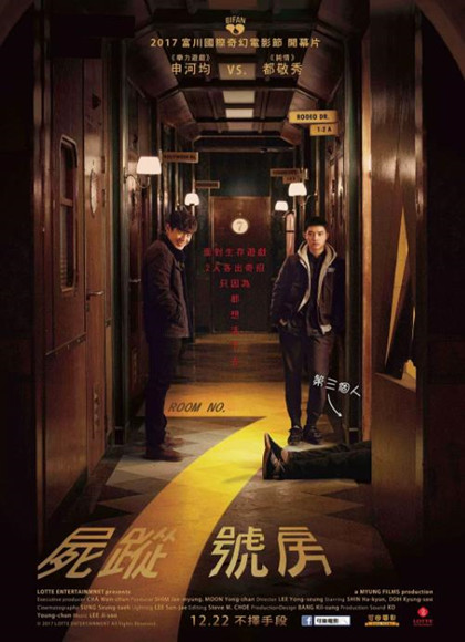 七号室/尸踪7号房