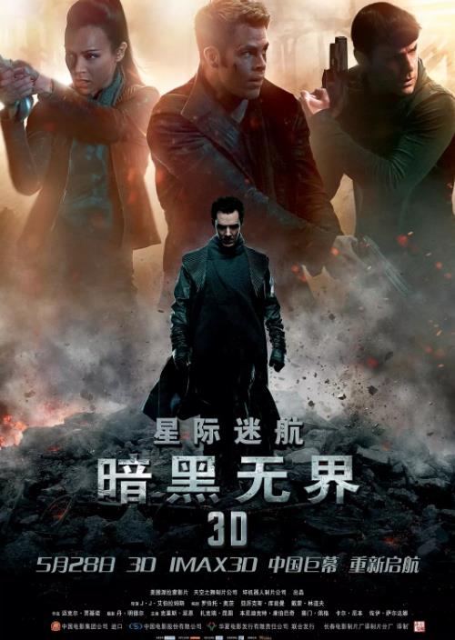 星际迷航12：暗黑无界