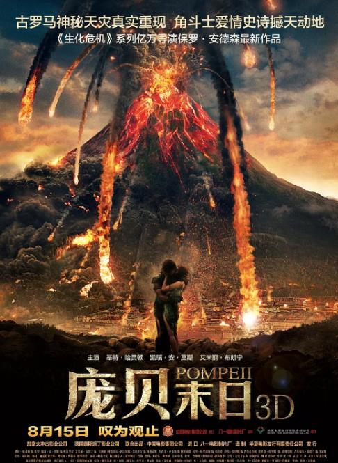 庞贝末日