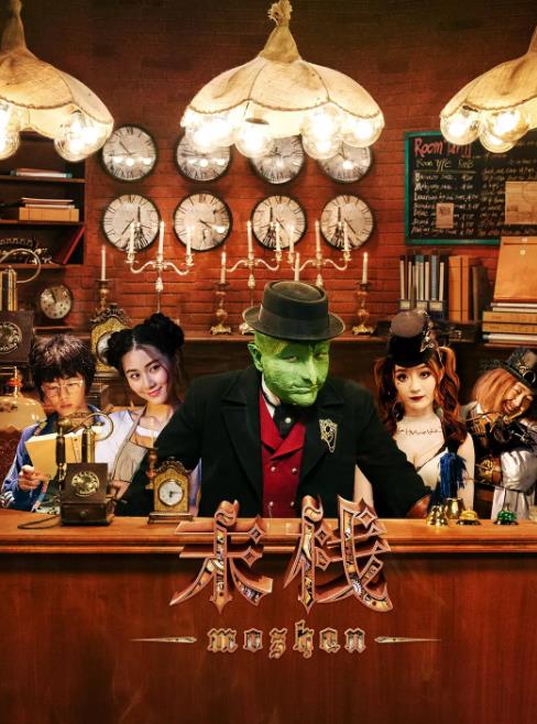 末栈之怪笔新娘