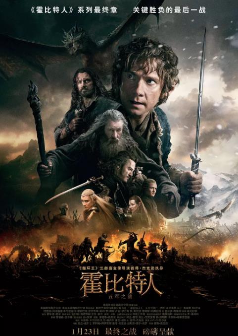 霍比特人3：五军之战