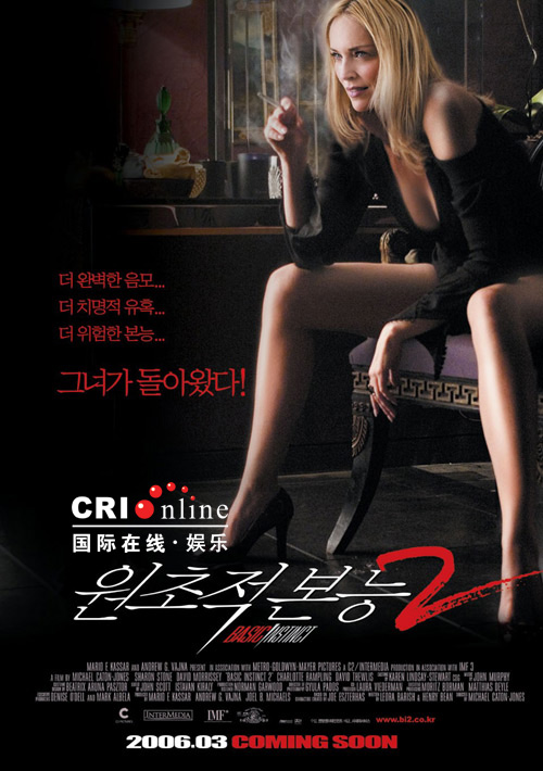 本能2：致命诱惑