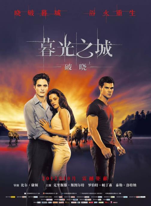 暮光之城4：破晓(上)