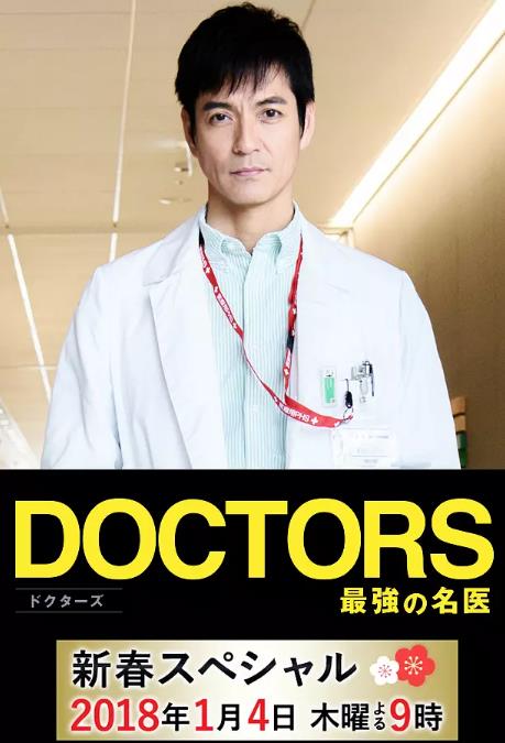 最强的名医2018新春SP