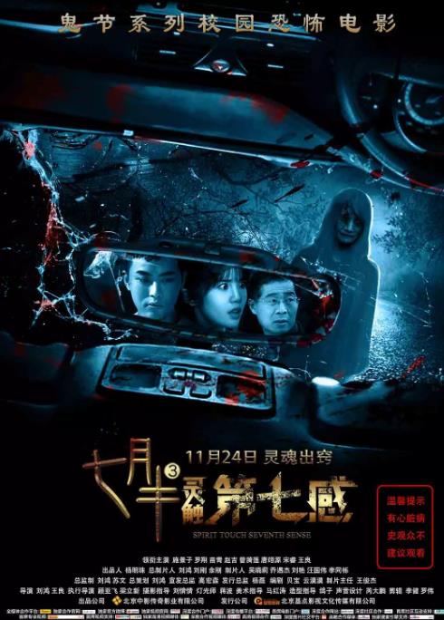 七月半3：灵触第七感